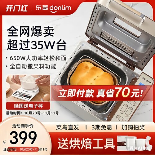 东菱和面发酵厨师机全自动面包机