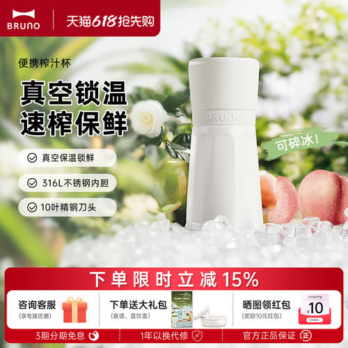 BRUNO无线榨汁杯便携式保温杯