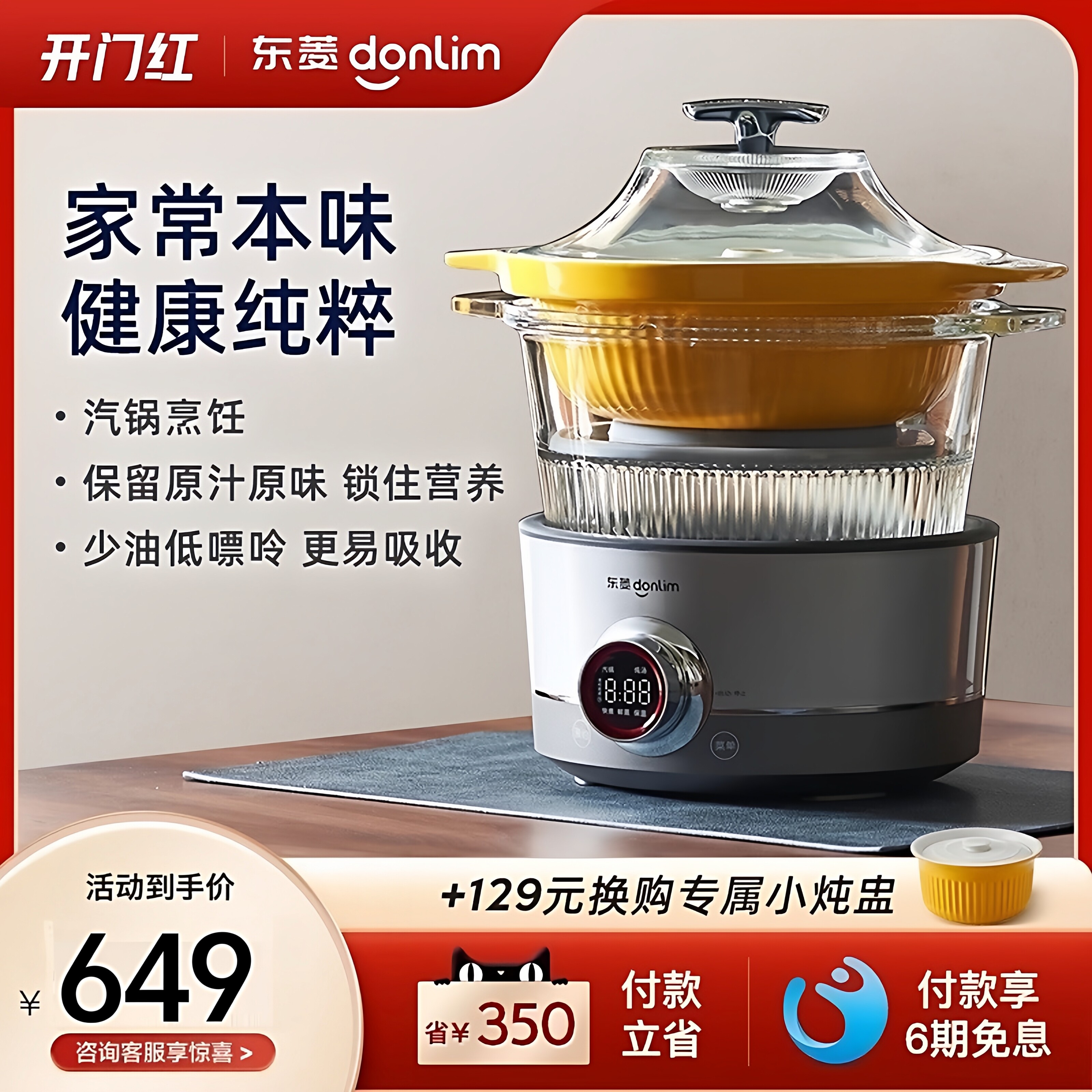东菱蒸汽锅电炖锅电蒸锅家用预约煲汤隔水炖盅多功能蒸煮锅全自动