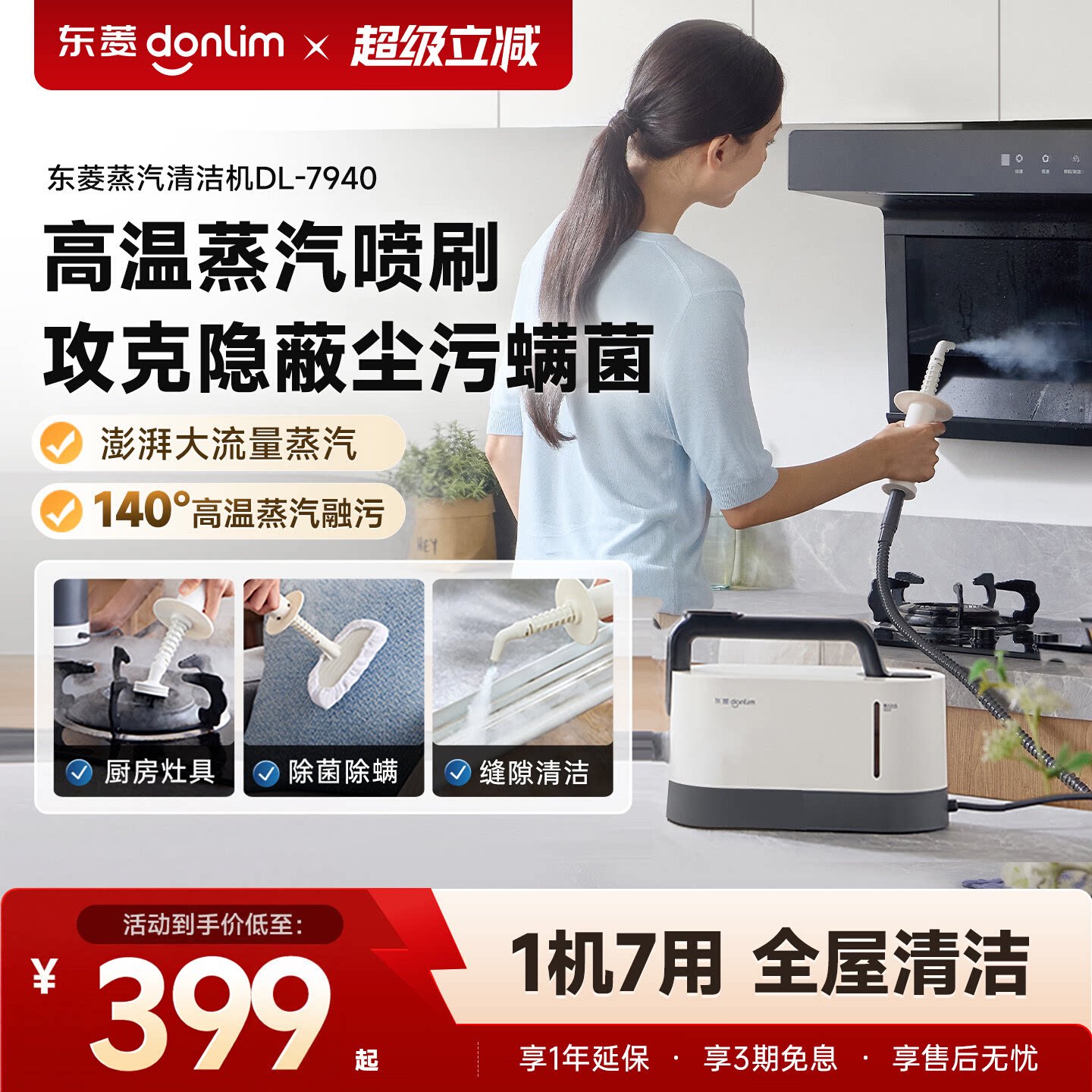 东菱高温高压蒸汽清洁机家用油烟机空调全屋家电多功能清洗蒸汽机