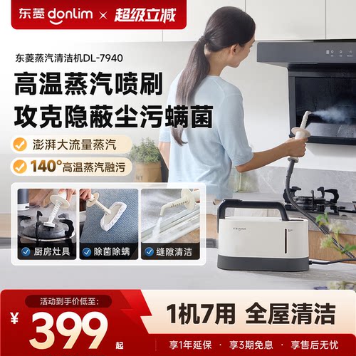 东菱高温高压蒸汽清洁机全屋清洗