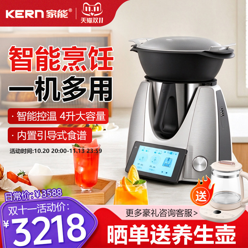 家能KERN7001神锅家能大小美多功能料理机厨师机炒菜智能烹饪机