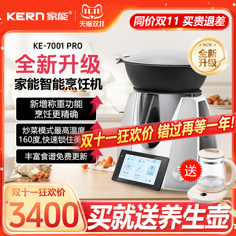 家能KERN PRO版小美多功能料理机厨师破壁炒菜机全自动智能烹饪锅