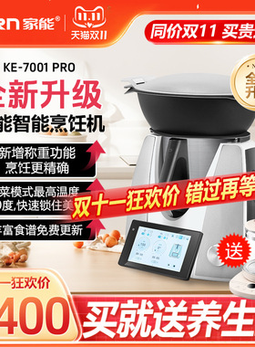 家能KERN PRO版小美多功能料理机厨师破壁炒菜机全自动智能烹饪锅