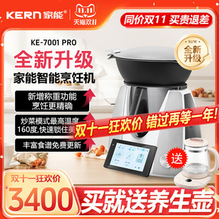 家能KERN 小美多功能料理机厨师破壁炒菜机全自动智能烹饪锅 PRO版