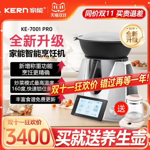 家能KERN PRO版小美多功能料理机厨师破壁炒菜机全自动智能烹饪锅