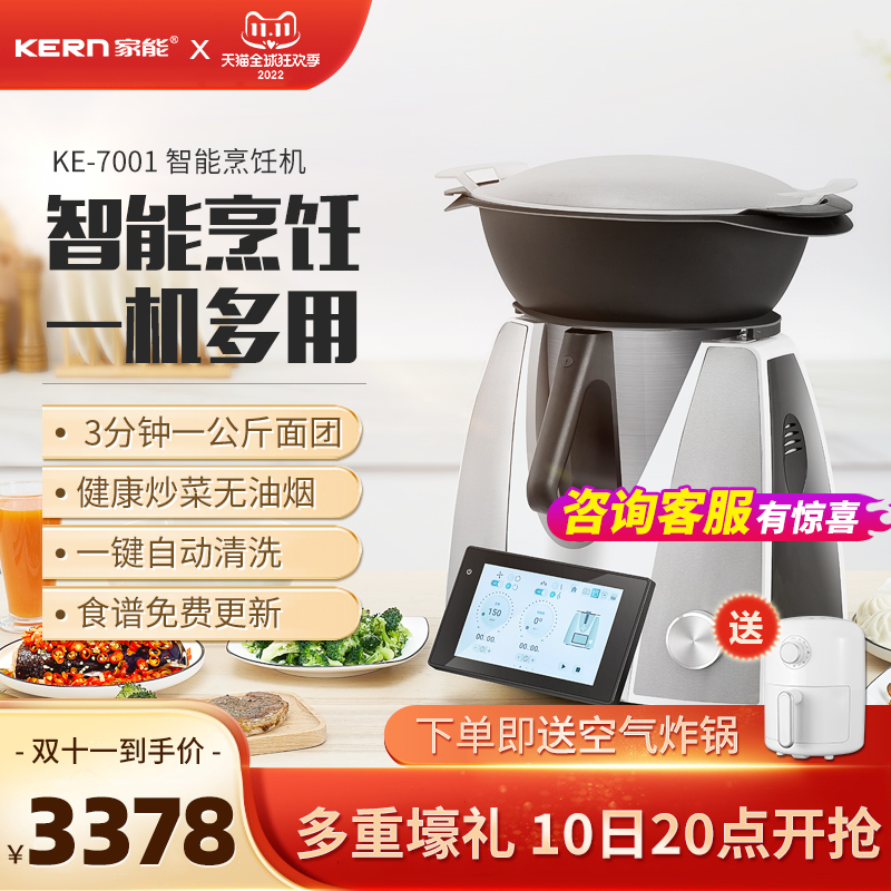 家能KERN小美多功能料理机厨师破壁机自动炒菜机炒锅智能烹饪机
