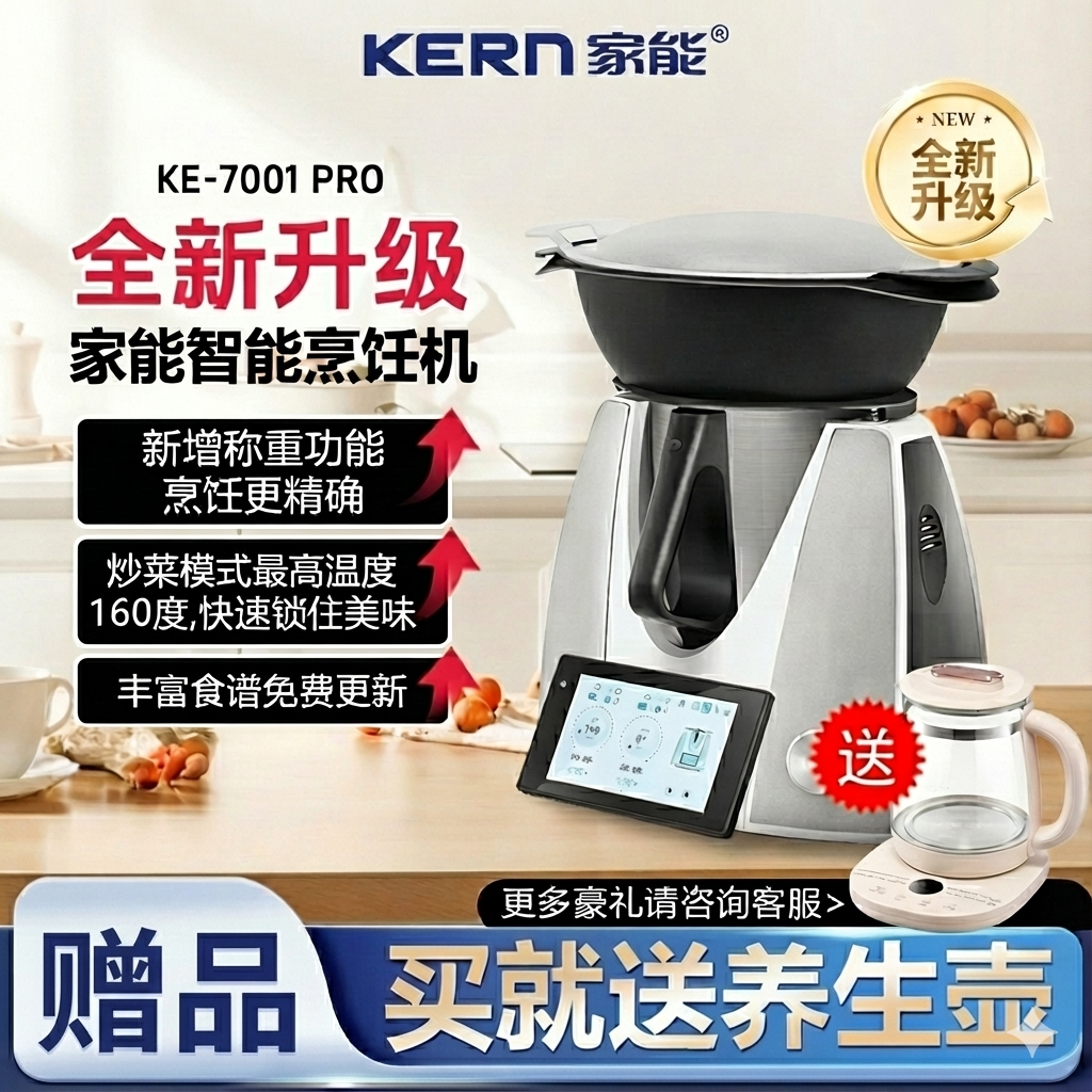 家能KERN PRO版小美多功能料理机厨师破壁炒菜机全自动智能烹饪锅