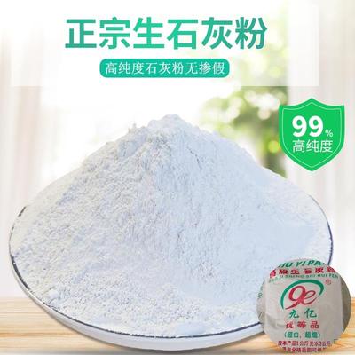 生石灰粉杀虫种菜消毒驱蛇高纯度鱼塘消毒杀菌除湿农用生石灰粉