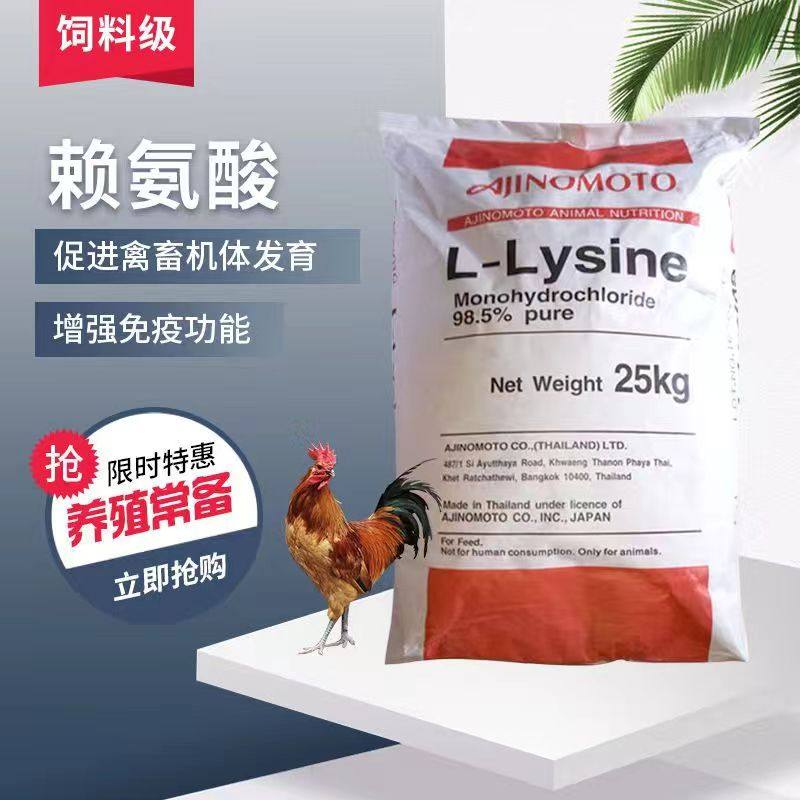 进口L赖氨酸盐酸盐98.5%促生长饲料添加剂猪羊牛鸭鸡水产兽用催肥