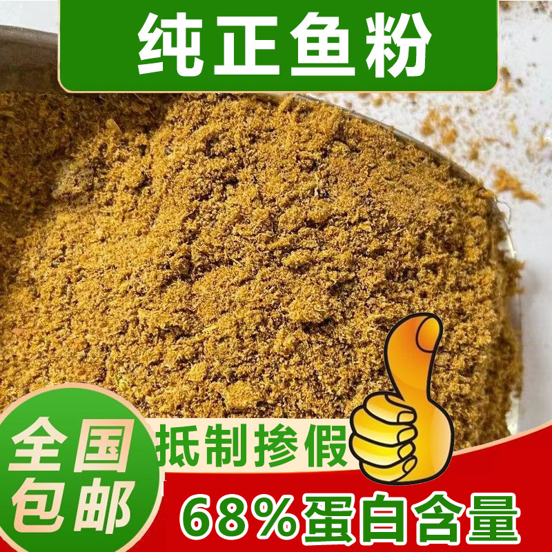 鱼粉国产脱脂鱼骨粉宠物猫狗粮鸡鸭猪狐狸貉子养殖兽用饲料添加剂