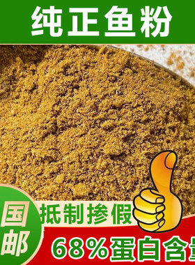 鱼粉国产脱脂鱼骨粉宠物猫狗粮鸡鸭猪狐狸貉子养殖兽用饲料添加剂