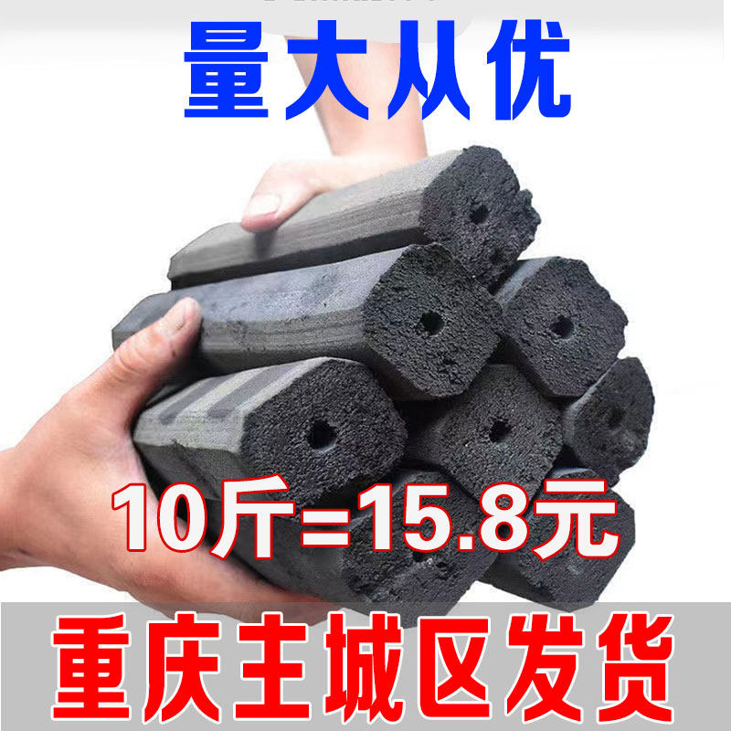 10斤烧烤碳烧烤炉家用木炭烧烤铜火锅烧烤架家用无烟木炭取暖无烟