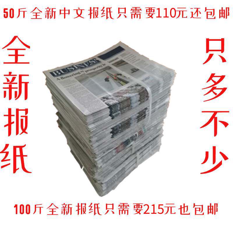 春节不休照常发货废旧报纸包邮装潢油漆贴墙报纸包装纸旧报纸