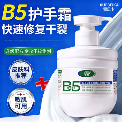 【热销ing】B5凡士林滋润护手霜