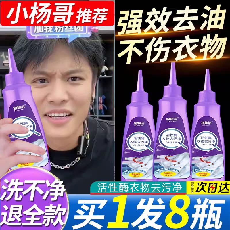 衣服去油污渍神器去油渍顽固油迹清洁剂白色衣服活性酶衣物去污剂