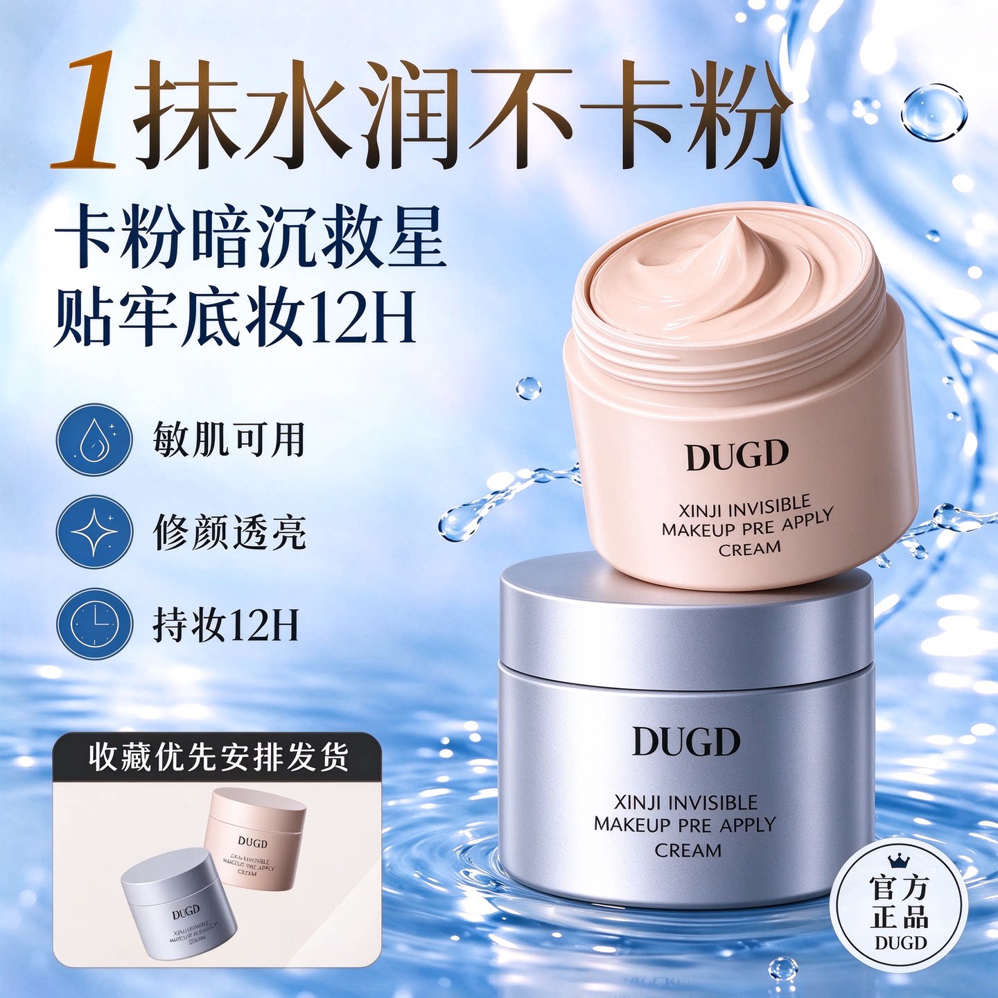 贴贴霜养肤隐形毛孔妆前乳保湿控油隔离霜打底妆不卡粉持久不脱妆