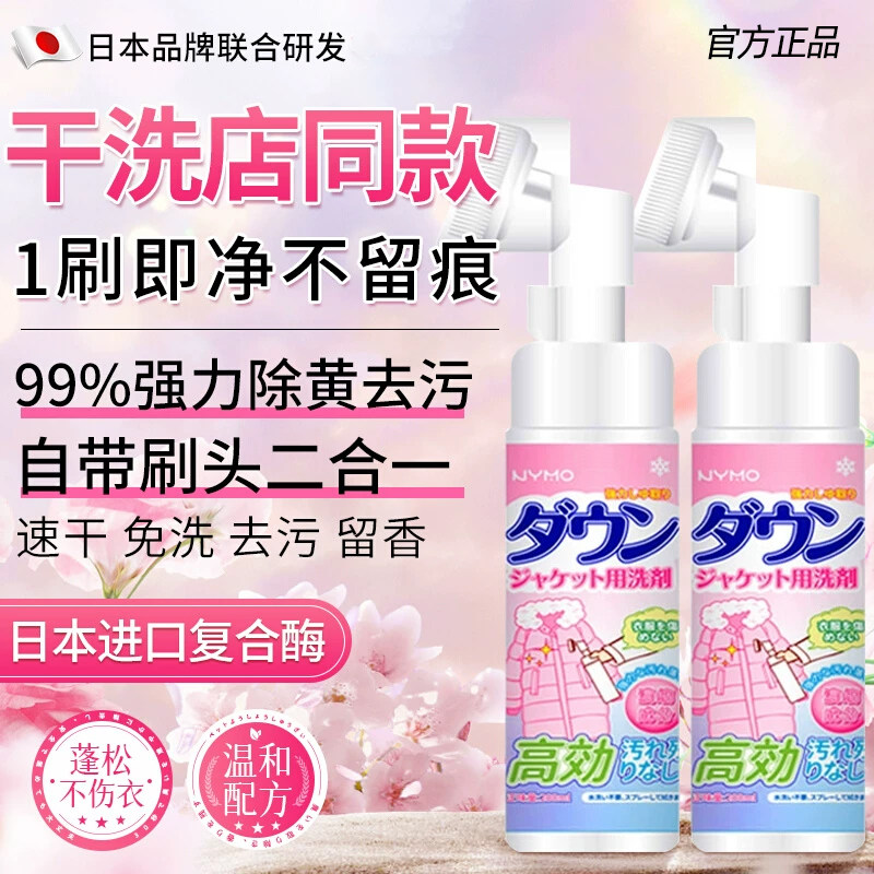 羽绒服清洗剂免水洗清洁剂洗涤剂棉服干洗剂衣服去油污渍家用神器