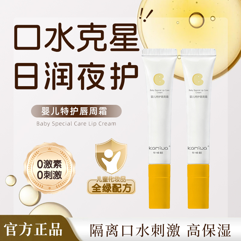 【宝妈热推】婴儿专用唇周膏