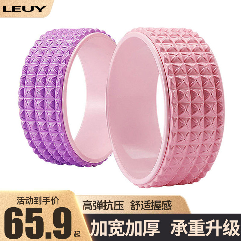 LEUY力依瑜伽轮辅助开背瑜伽器材初学者下腰后弯神器pu家用3D按摩
