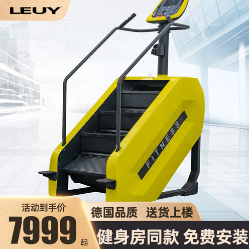LEUY爬楼机楼梯机健身器材超静音