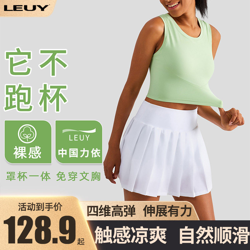 Leuy力依固定罩杯运动背心