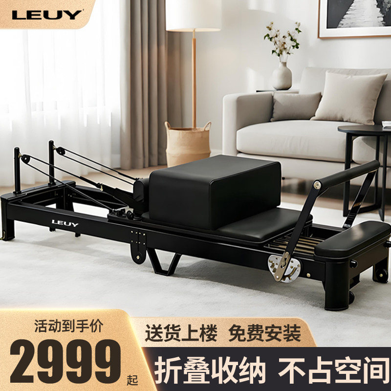 LEUY力依普拉提核心床家用折叠铝合金高端器械商用瑜伽馆健身器材