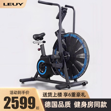 LEUY力依动感单车家用超静音风阻单车健身车运动减肥器材airbike