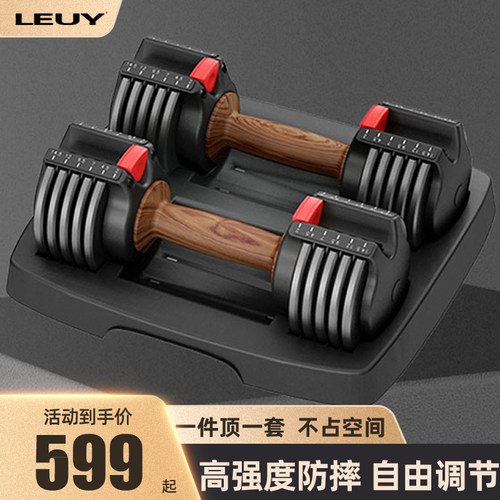 LEUY力依哑铃可调节哑铃