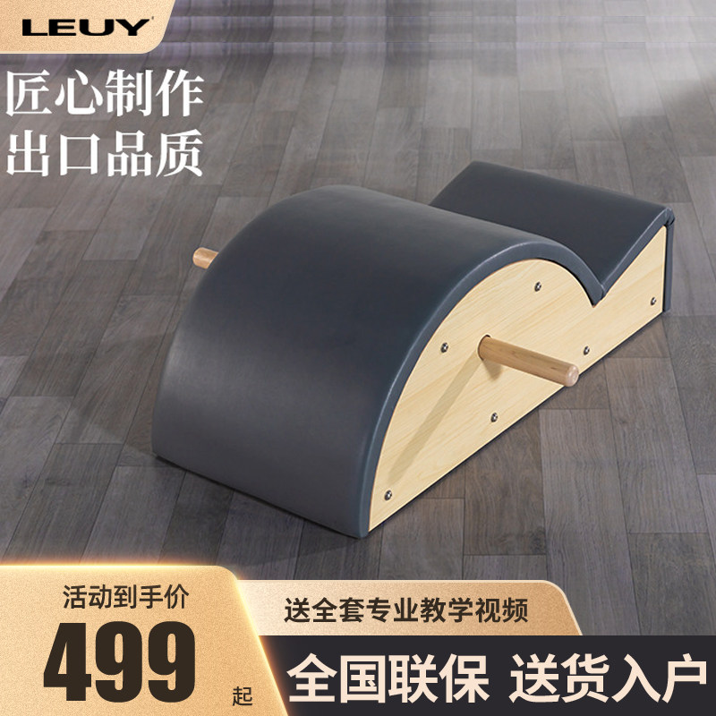LEUY力依普拉提弧瑜伽馆塑形美体家用健身器材枫木脊柱器械矫正器