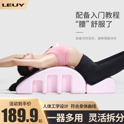 LEUY力依 ARC普拉提脊柱矫正器脊椎侧弯舒缓器瑜伽腰椎腰部健身器