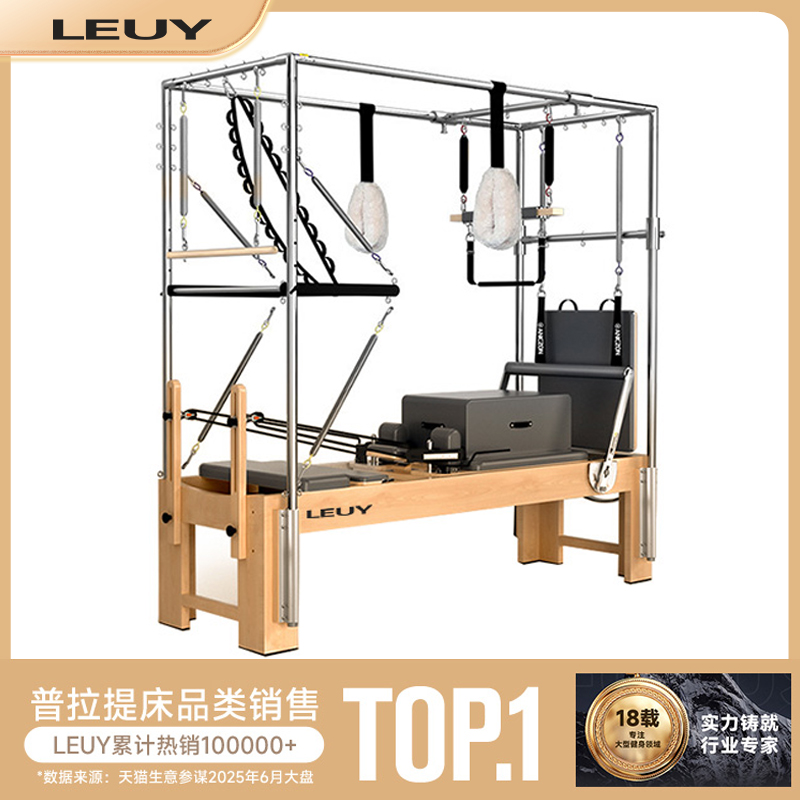 LEUY力依普拉提三合一瑜伽塑形