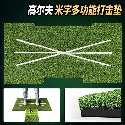 Leuy力依高尔夫产品多功能打击垫