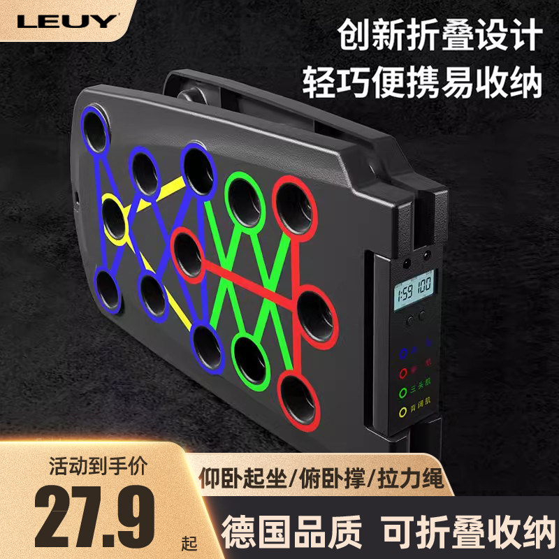 LEUY力依俯卧撑板多功能健身
