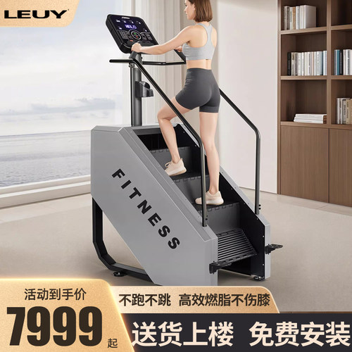 LEUY力依健身房商用楼梯机爬楼机
