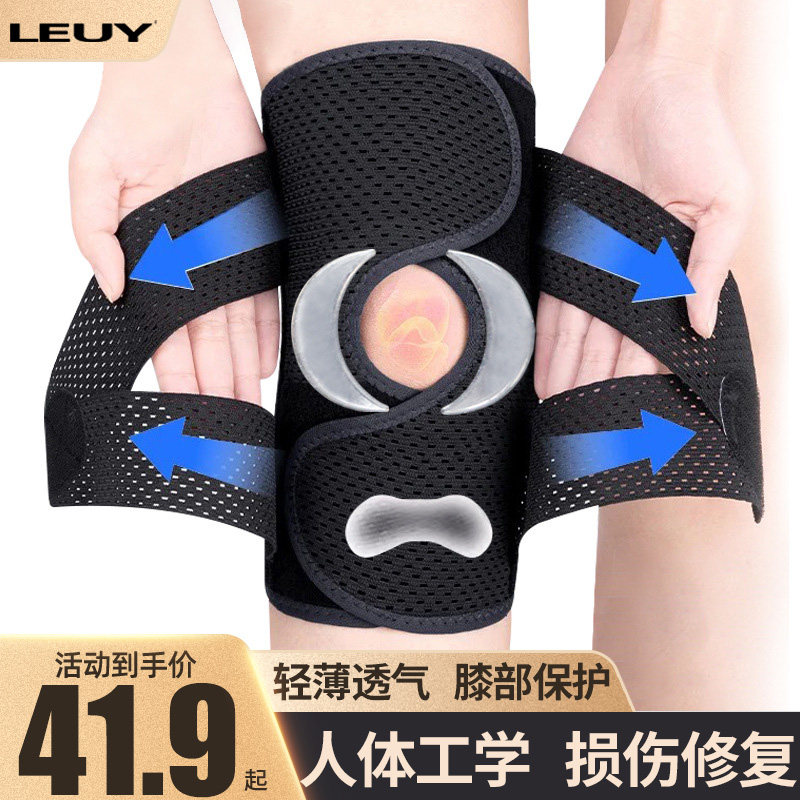 LEUY力依第六代透气护膝轻薄运动跑步骑行登山半月板膝关节髌骨带