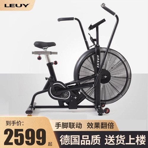 力依动感单车Leuy风阻单车