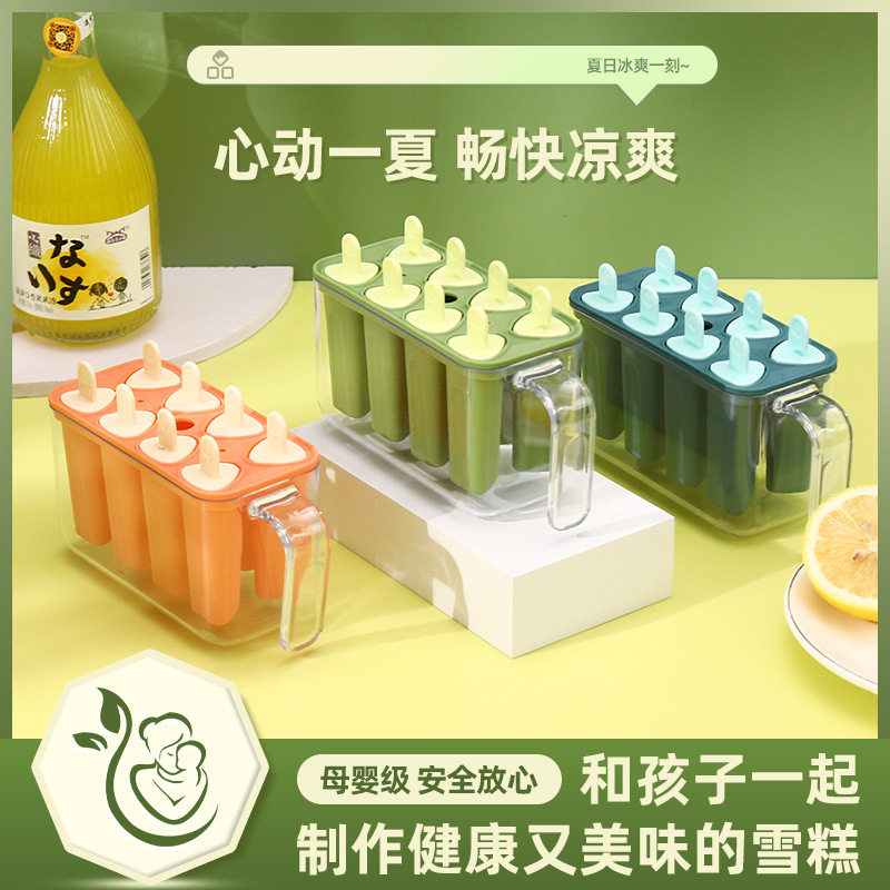 家用冰箱雪糕模具冰棍冰激凌模具一键出冰块新款长方形自制雪糕