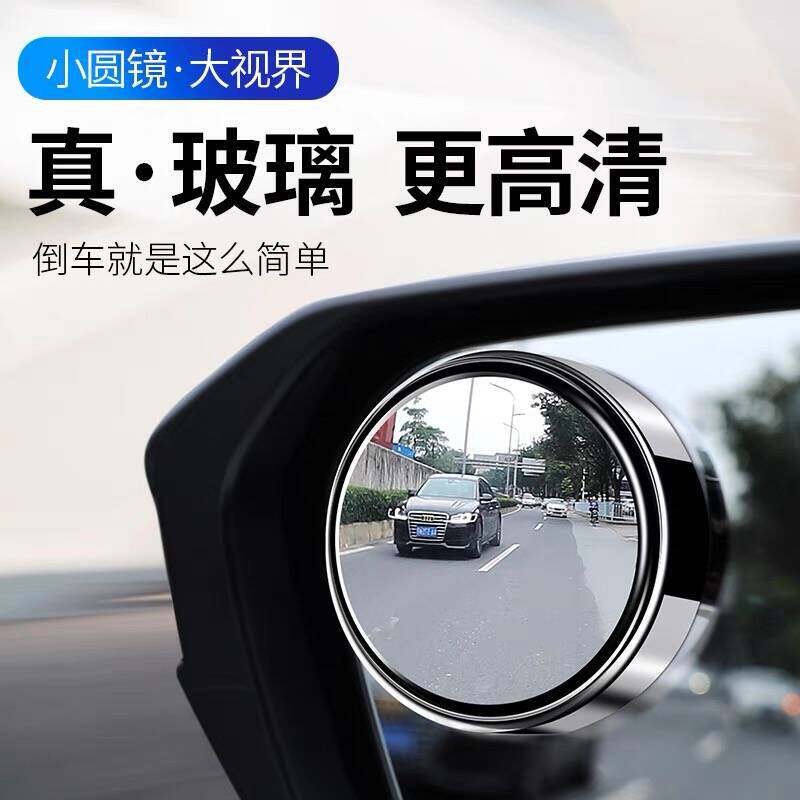 汽车后视镜小圆镜倒车神器盲点辅