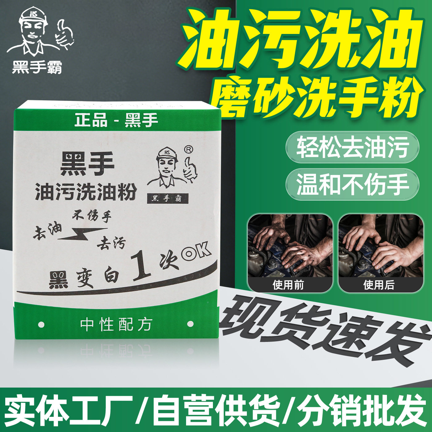 汽修王重油污磨砂洗手粉