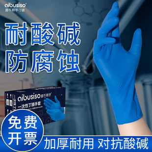 实验室专用手套丁腈化学一次性防腐蚀耐酸碱乳胶橡胶加厚工业耐用