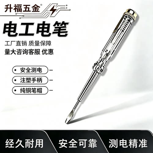 电笔螺丝刀两用电工家用测电笔