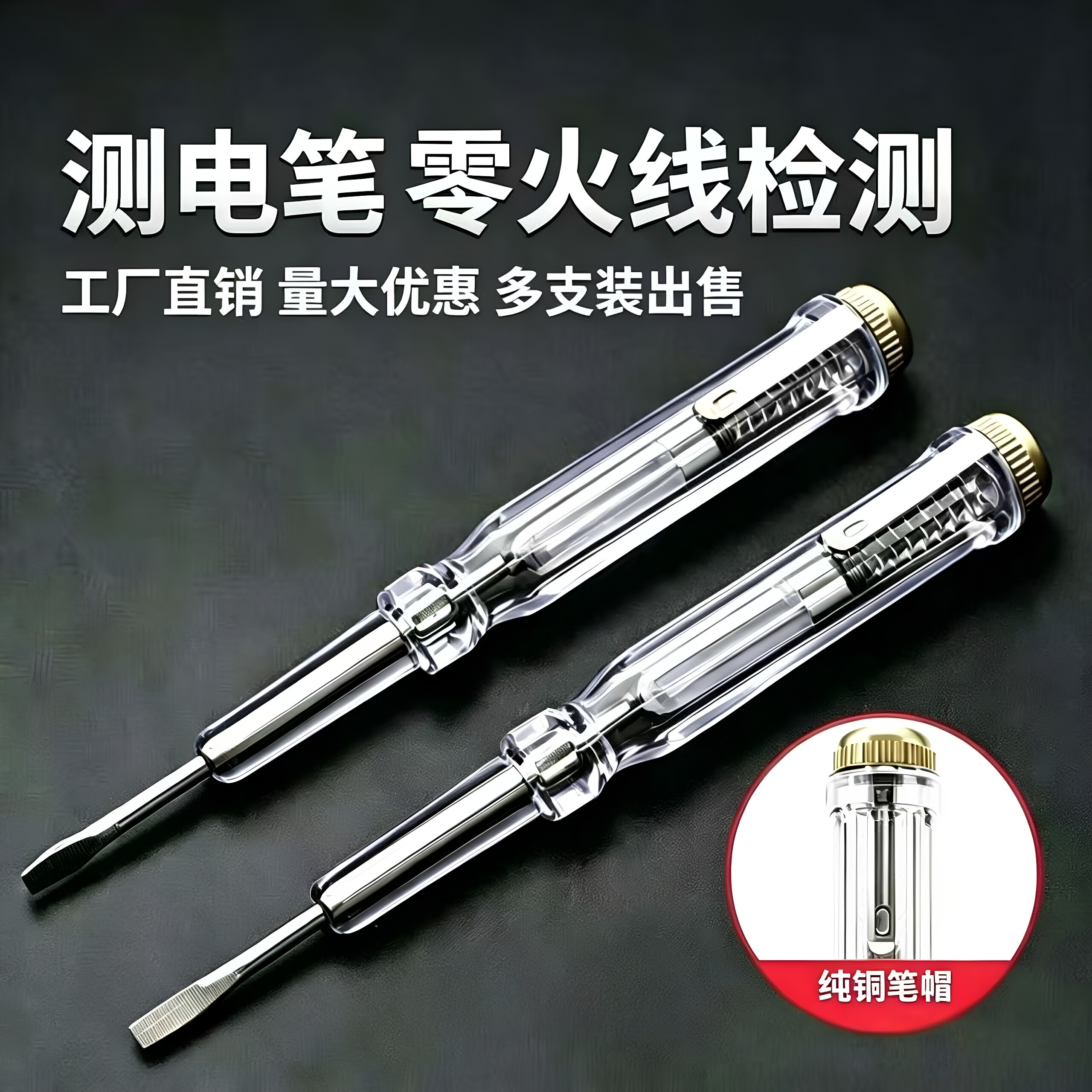 多支装测电笔一字螺丝刀线路检测验电笔LED试电笔电工专用零火线