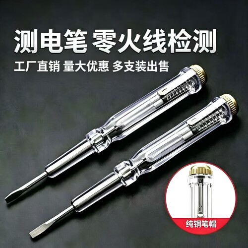 多支装电笔测电笔一字螺丝刀