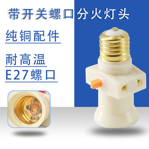纯铜螺口分火灯头螺旋转换器宿舍