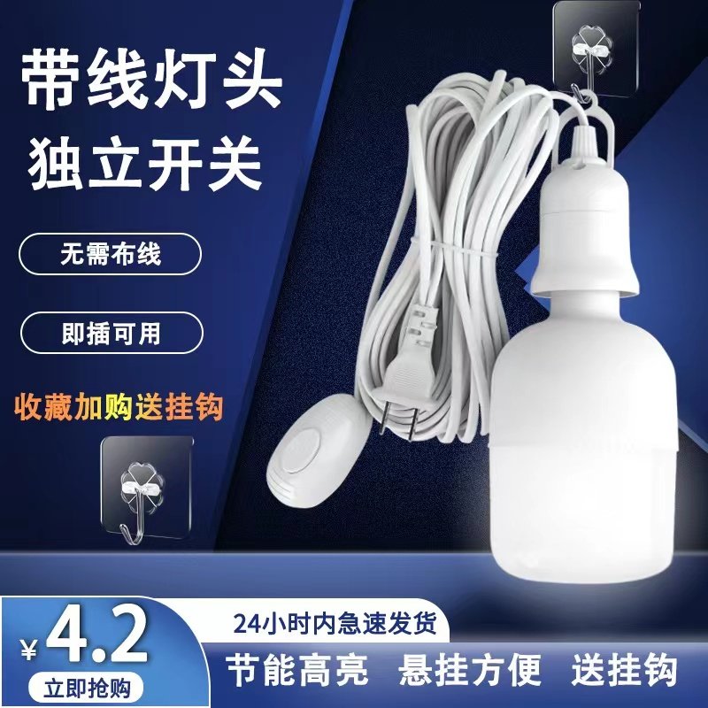 LED超亮节能带线灯头照明带开关