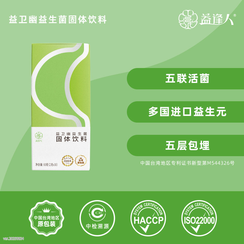 益逢人益卫幽益生菌固体饮料30包装