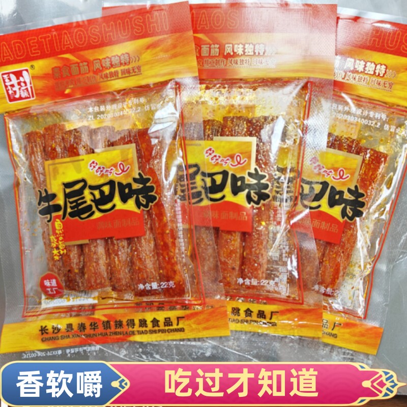 湖南特产面筋牛尾巴味麻辣零食校园辣条好吃童年怀旧辣得跳大礼包