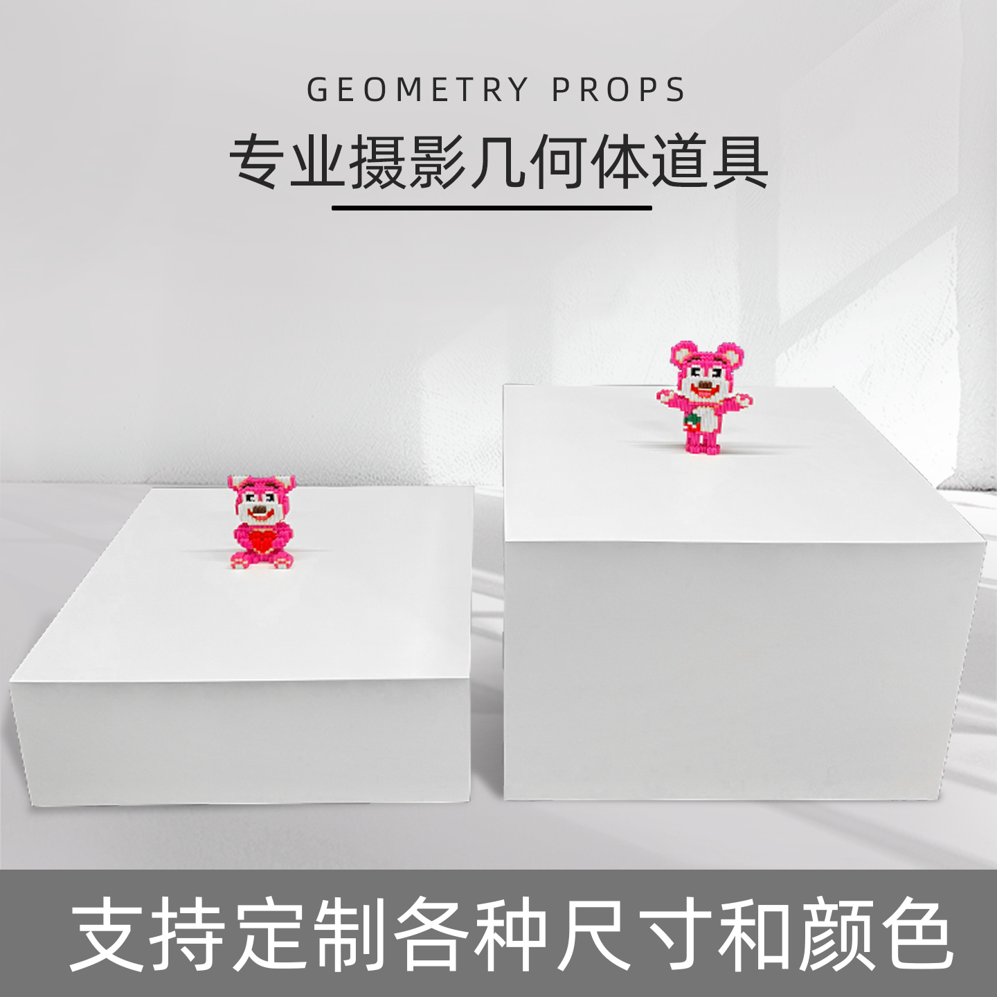 摄影道具几何体白色立方体展示台服装店模特底座展示柜中岛台定制