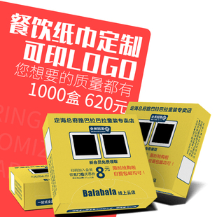 定制餐巾纸印logo订制酒店纸巾夜宵店餐厅纸宣传纸抽盒餐纸定做